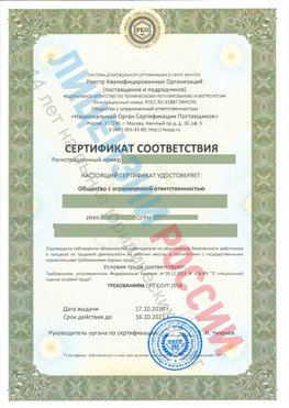 Сертификат соответствия СТО-СОУТ-2018 Талнах Свидетельство РКОпп